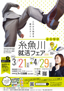 10-1糸魚川就活フェアポスター.jpg